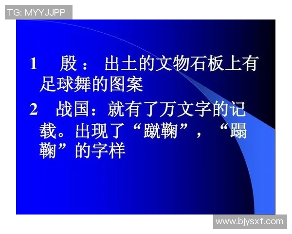 足球运动的起源发展及其在全球的影响与魅力分析