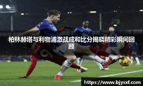 必一运动